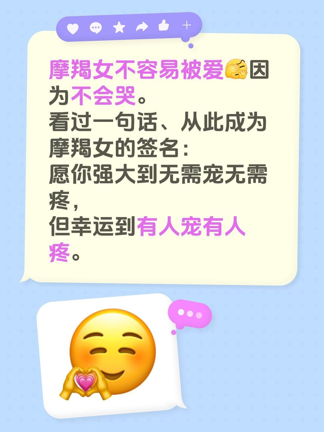 摩羯女不容易被爱因为不会哭。看过一句话、从此成为摩羯女的签名：愿你强大到无需