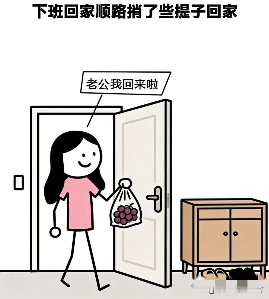 搞笑漫画：下班回家顺路捎了些提子回家，让老公去洗提子，过了一会老公躺在床上，提子