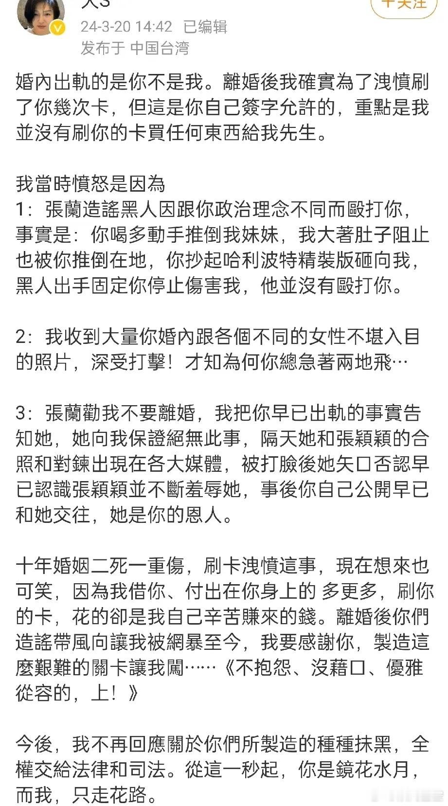 大S最后两条微博都还在控诉汪小菲婚内出轨，要求张兰停止对她的造谣。现在她去世，张