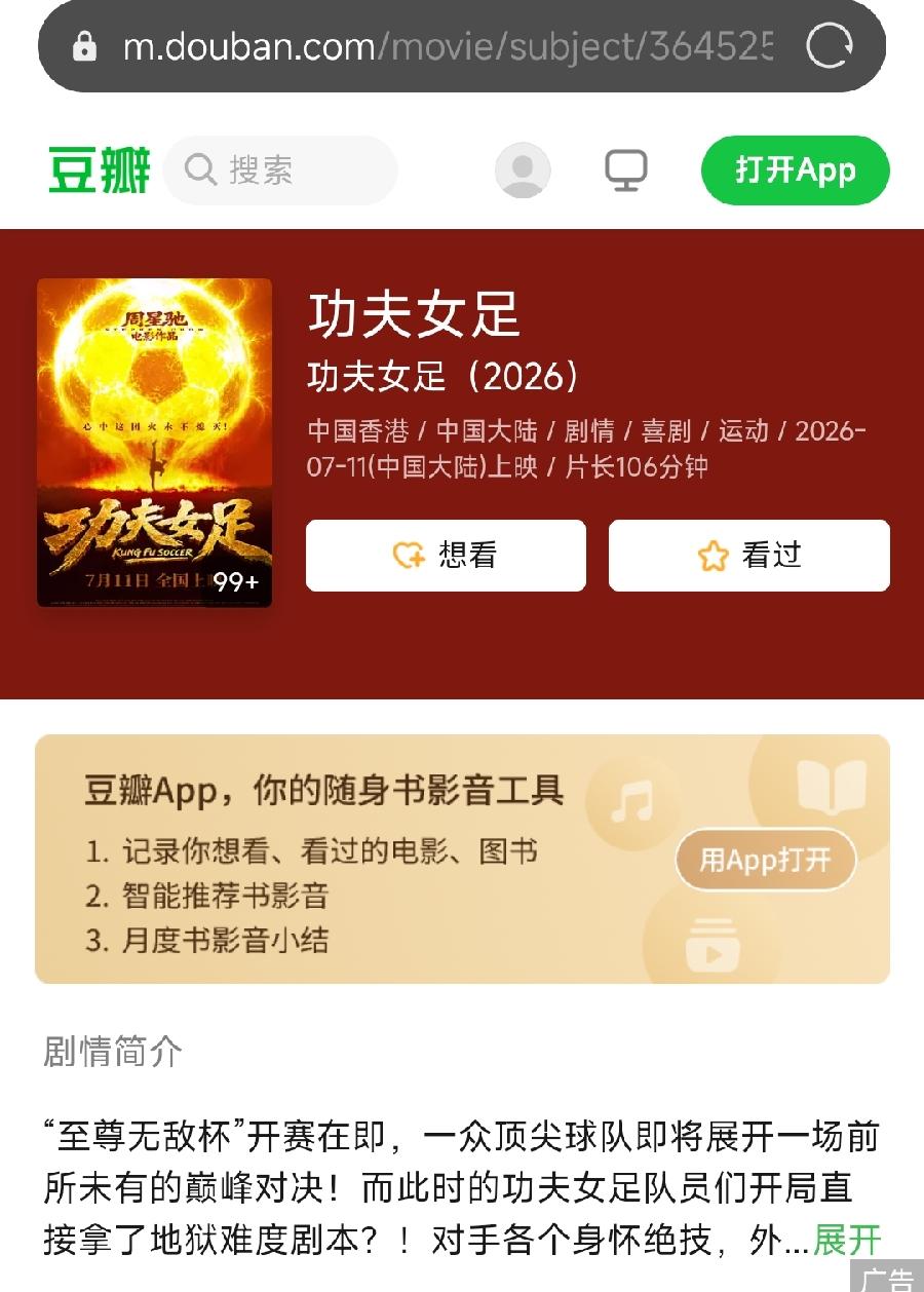 你给功夫女足打多少分？豆瓣评分还没出来，但是看豆瓣影评，一片差评，普遍1分、2分
