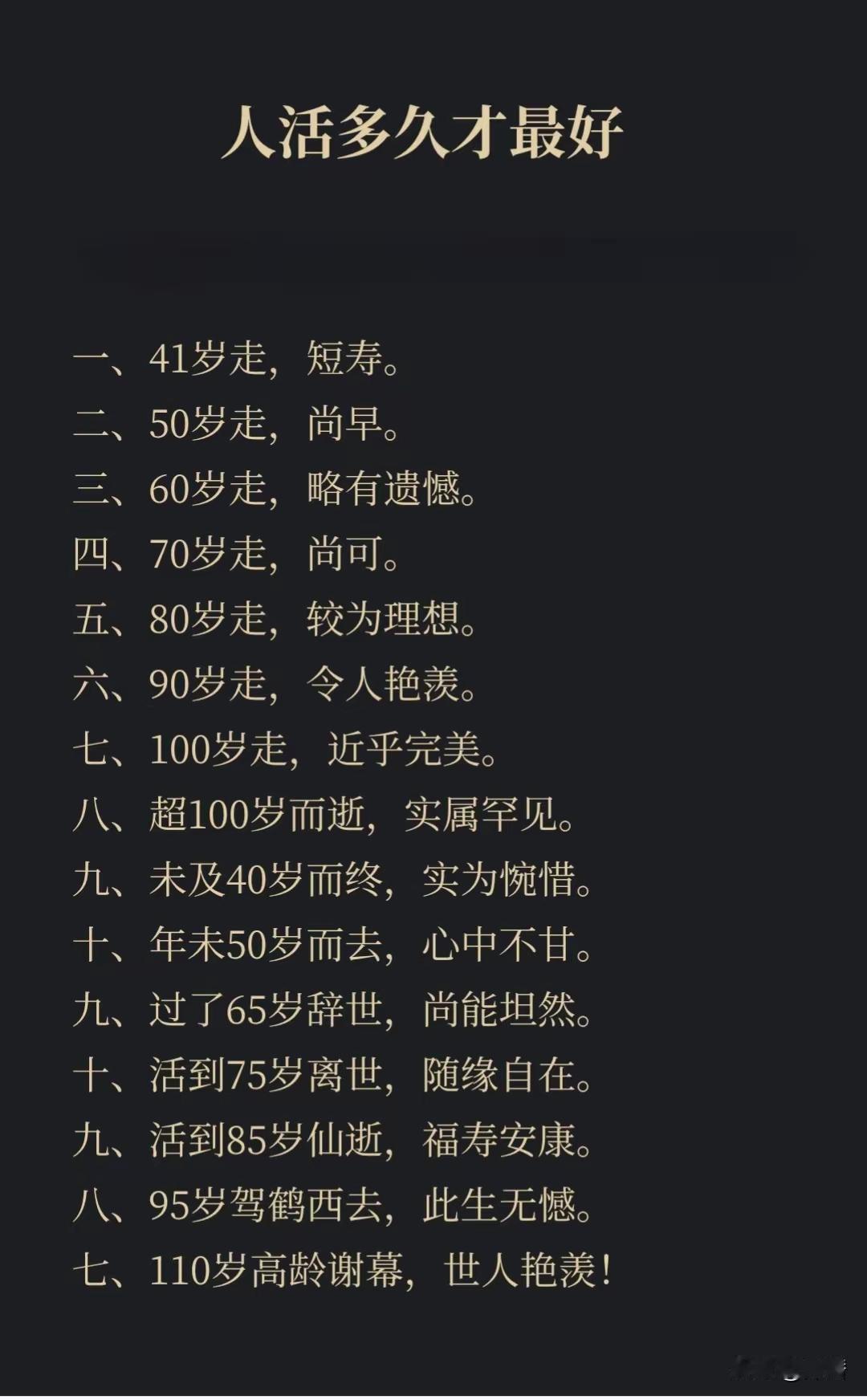 第一个好吓人，41岁走，，没想到我都44了，，还没谈恋爱呢！[哭哭]