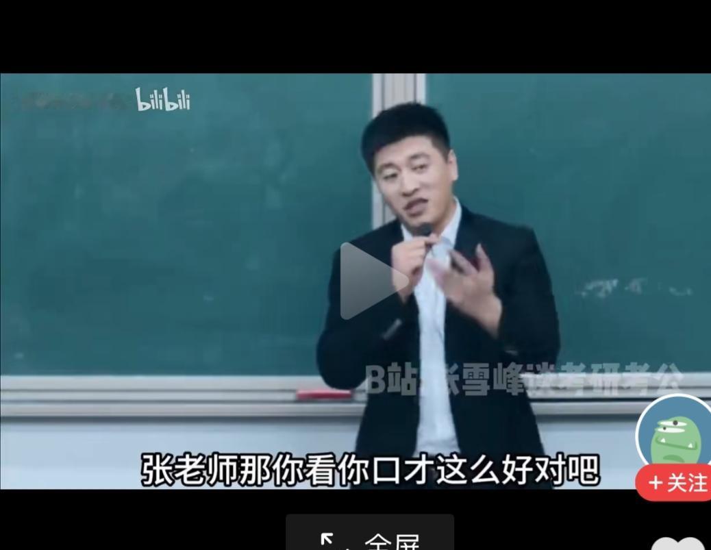 网友直播间连线，咋样练好口才？张雪峰：只要做到这几点！第一，一定要多投资自己