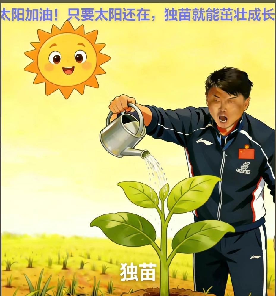 万物生长靠太阳而楚钦也说过全力以赴本心太阳感谢万能的网友，这个系列太棒了喜