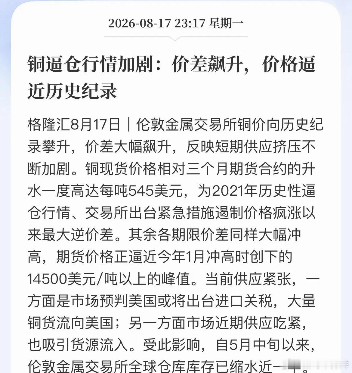 铜彻底疯了！价差狂飙545美元，全球都在“抢铜”，A股这些“矿主”赢麻了伦铜炸出