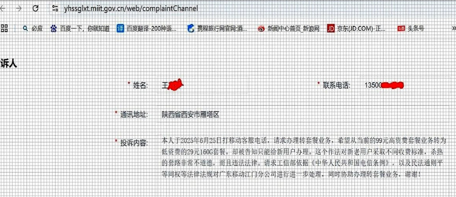 移动公司杀熟，老用户套餐高资费！看到移动公司推出29元160G很高兴，打电话