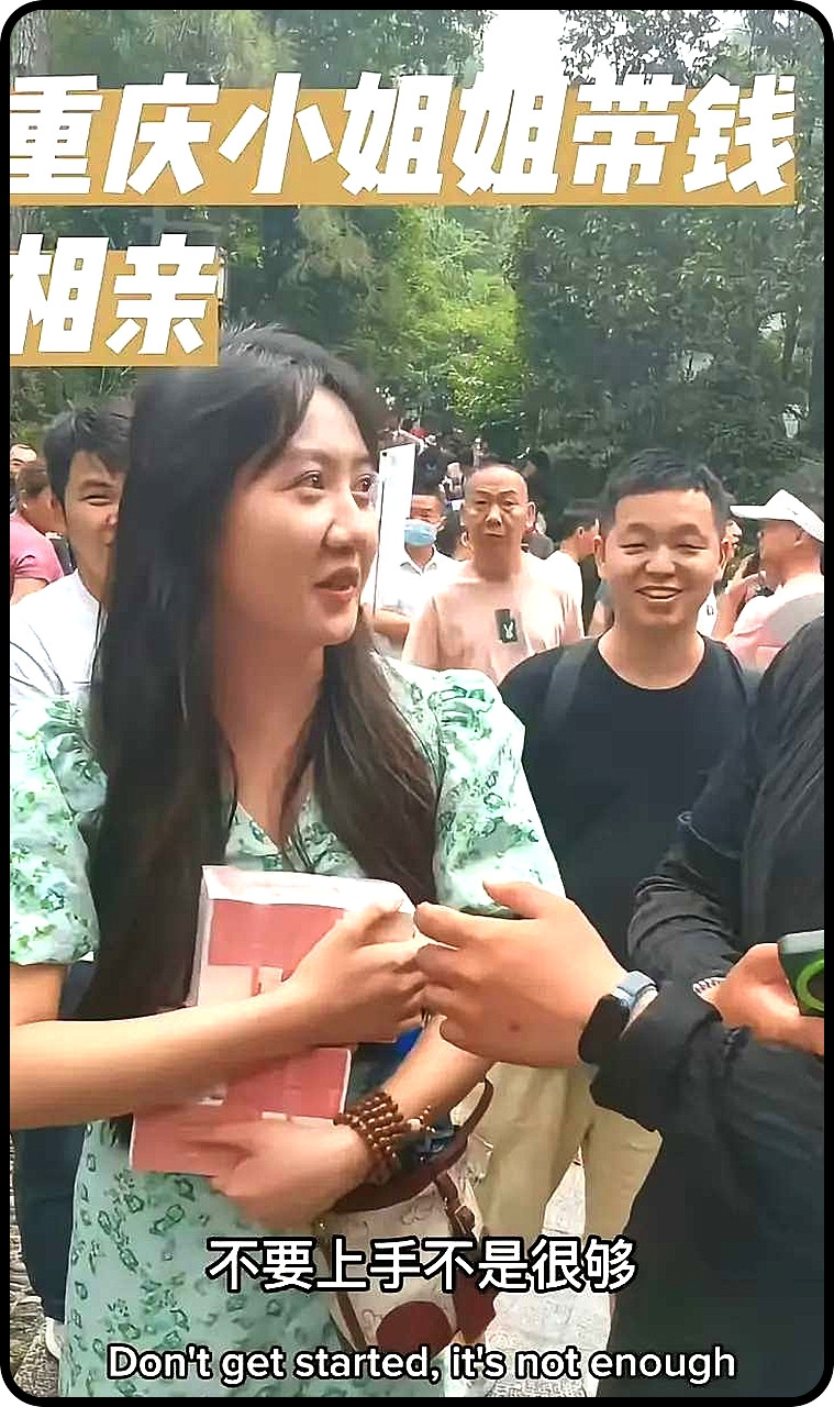 相亲拿着现金，姑娘是故意而为之，还是在寻觅真感情？