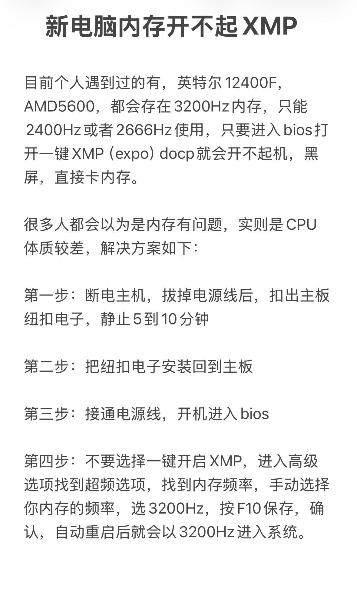 内存一键XMP开机就卡内存黑屏，开不了机。只要新装的电脑，大多数为56...