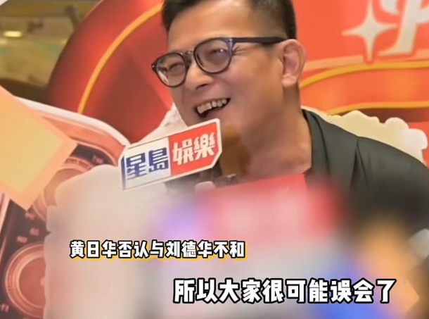 在胡枫的演唱会上，有人黄日华上台后热情满满，主动凑上去和刘德华聊天打招呼，可两人