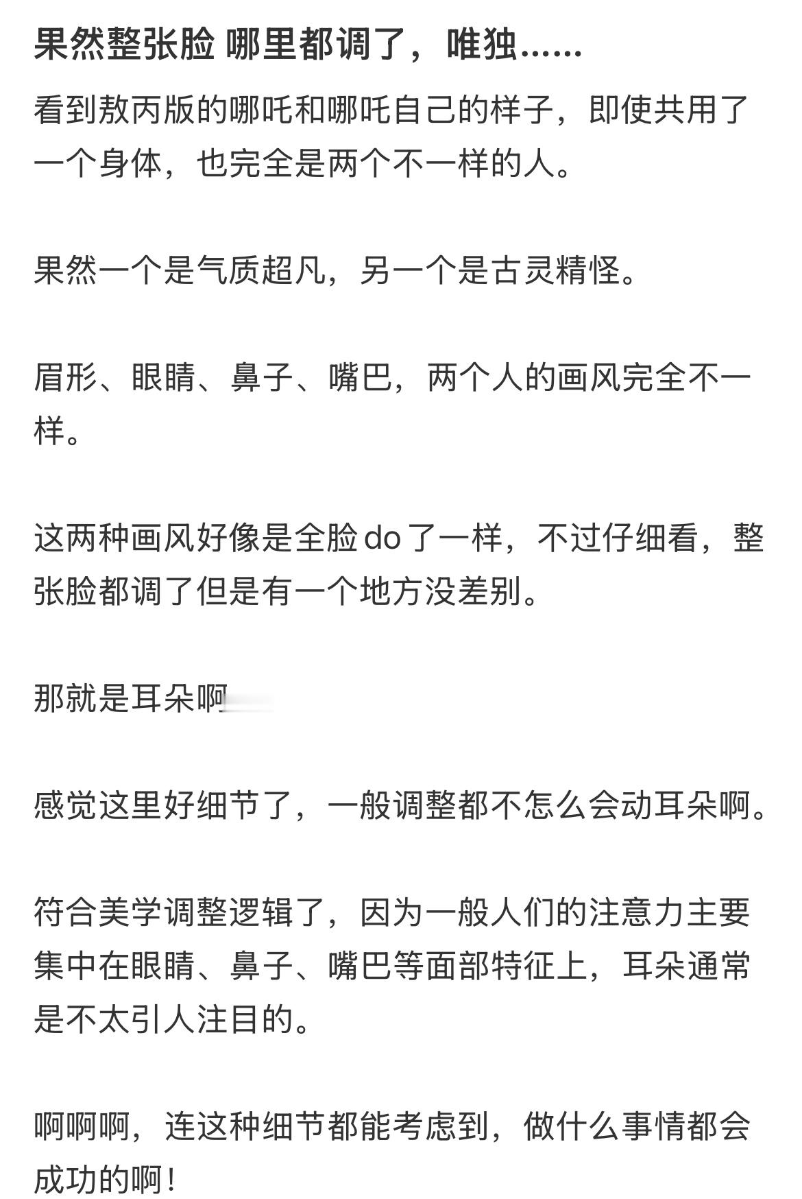 果然整张脸哪里都调了唯独……