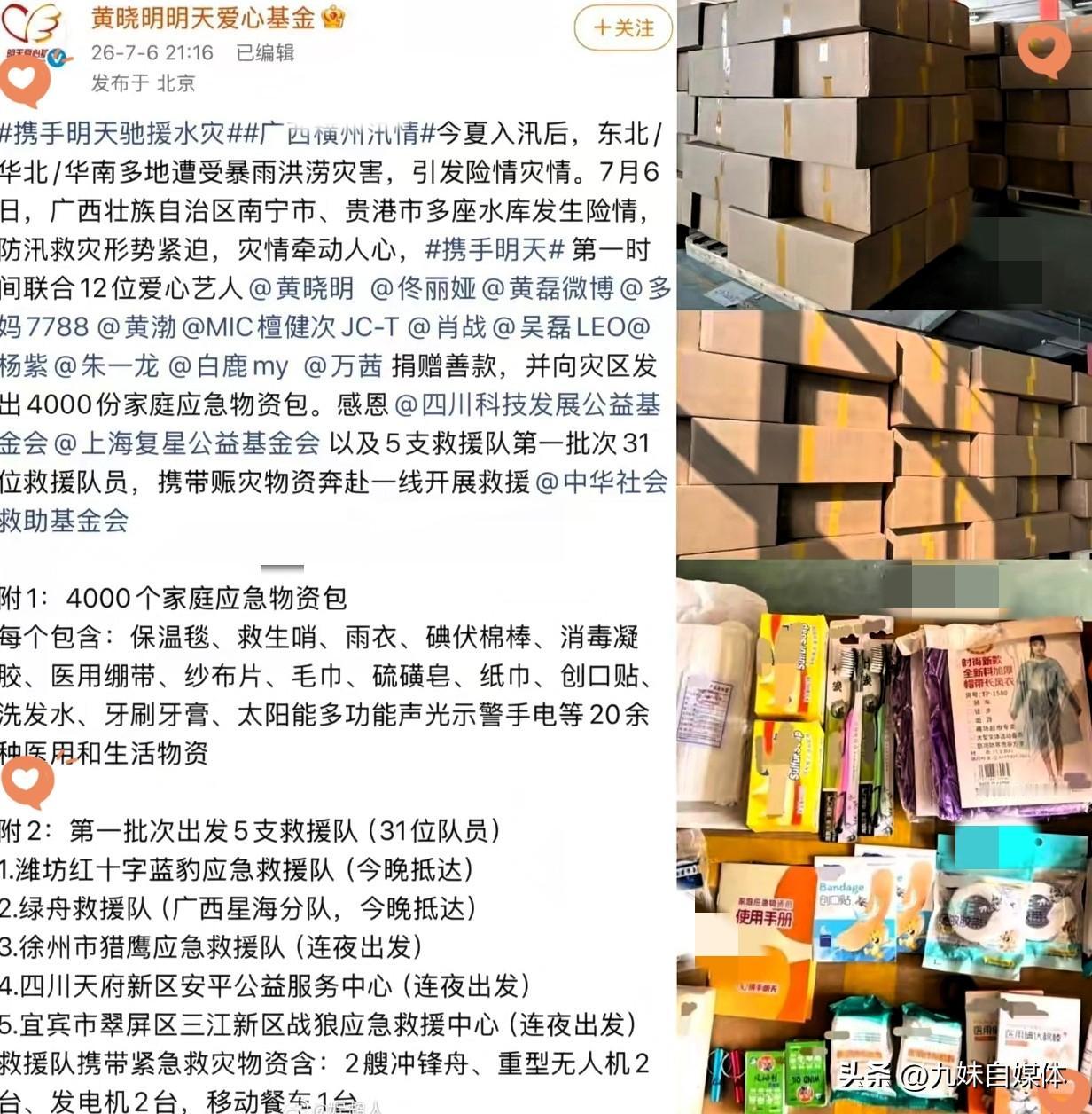 黄晓明捐款我不意外，肖战捐款我也不意外，唯独让我没有想到的是，这次广西受灾，