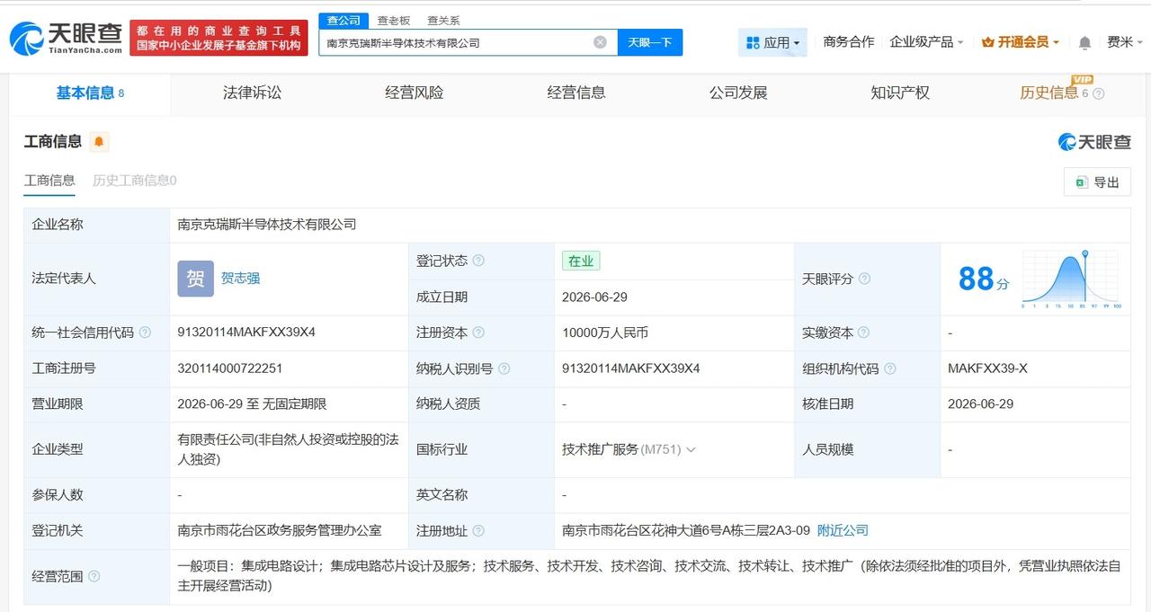 中兴通讯在南京成立半导体技术公司注册资本1亿天眼查App显示，近日，南京克瑞