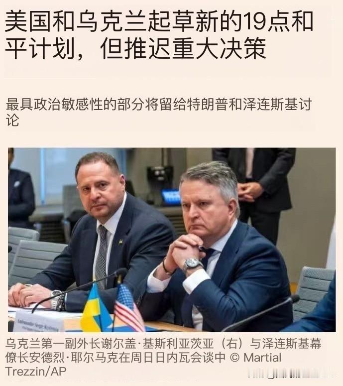 新的“和平计划”被曝光，加入北约，领土问题被搁置——乌克兰外交部副部长向媒体透露