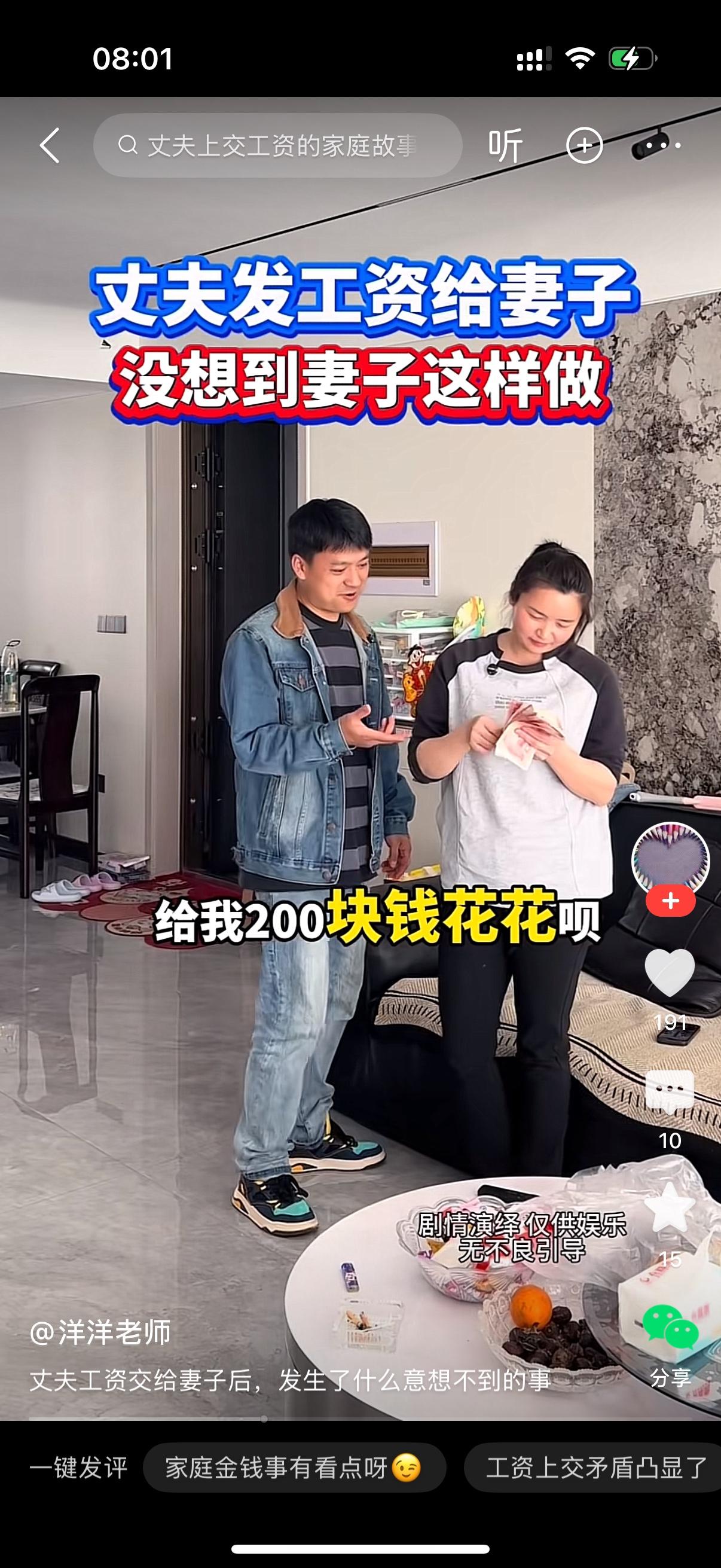 丈夫高兴地对老婆说，发工资了。老婆也很期待。男人把钱交到女人手里，女人惊呼，好多