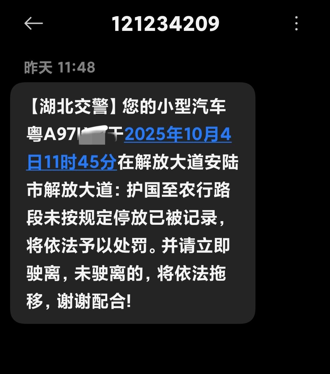 啥情况？我的车是被人套牌了吗？我都一二十年没出过省了，昨天收到