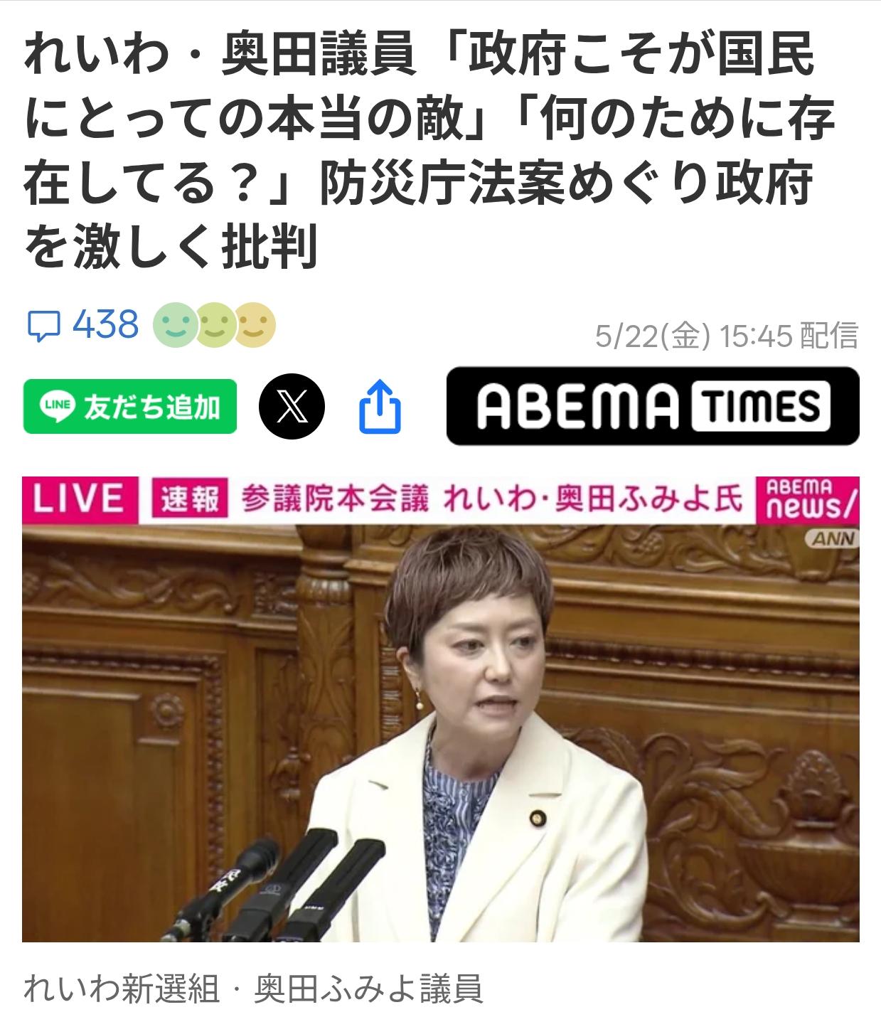 高市因救灾不力被议员痛斥5月22日，日本在野党令和新选组议员奥田，就设立防灾局