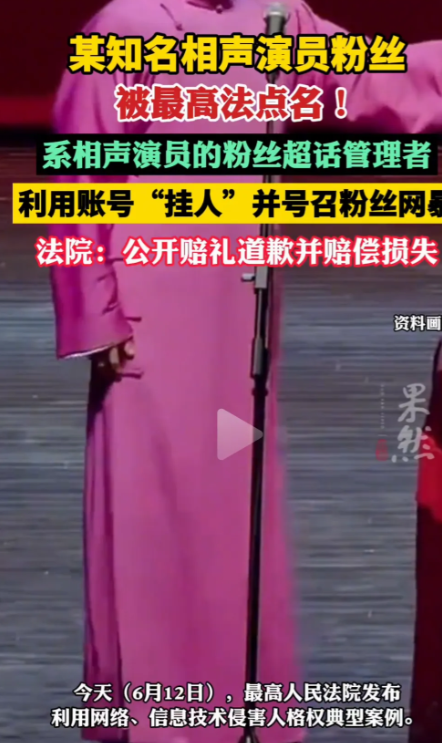 震惊我了!知名相声演员公开“挂人”，让自己粉丝网暴他人!这些赚大钱的某社相声