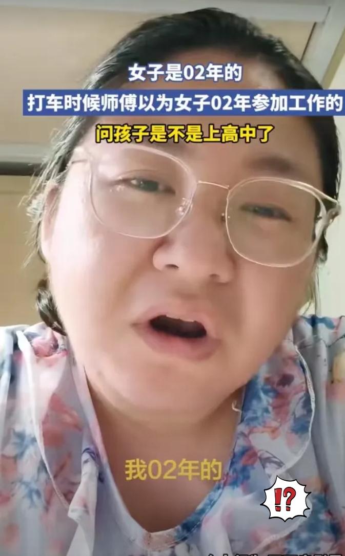 24岁姑娘打车被问“孩子上高中没”？师傅一句话给我整社死！江苏一女子小周（化