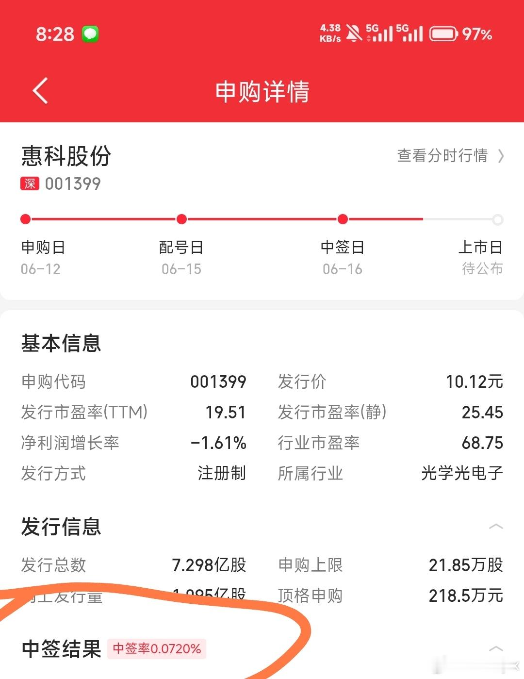 本年度第二签，今年第二次中新股了