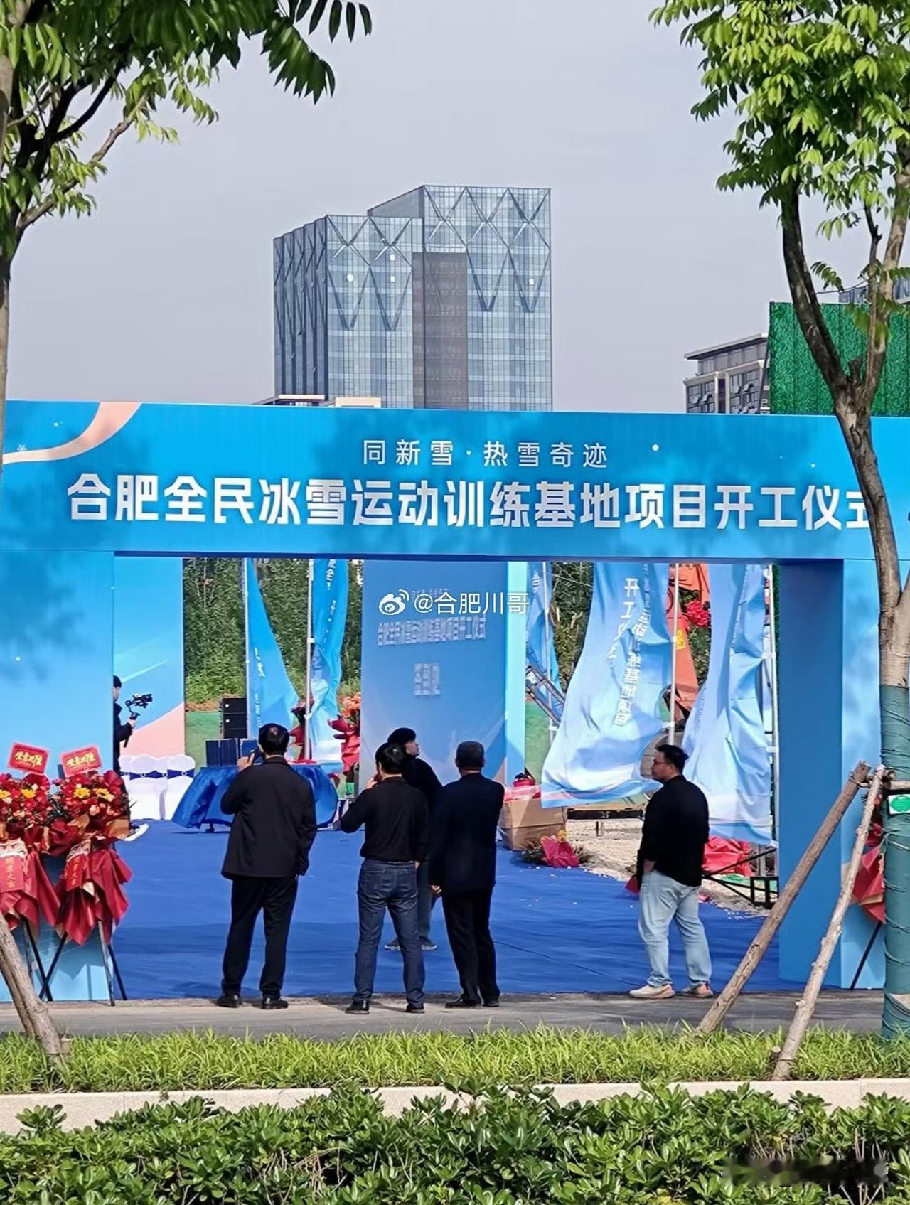 合肥北雁湖热雪奇迹室内滑雪场，正式开工了～项目位于明珠大道与永和路交口西北侧