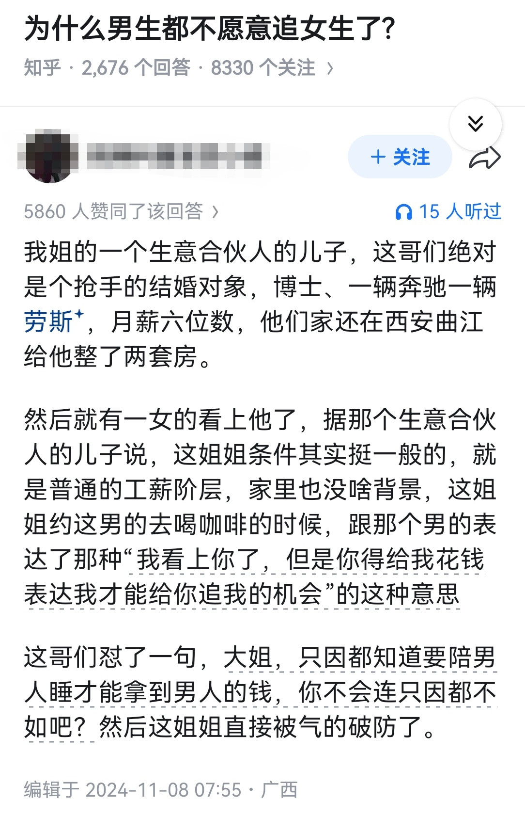 为什么男生都不愿意追女生了?