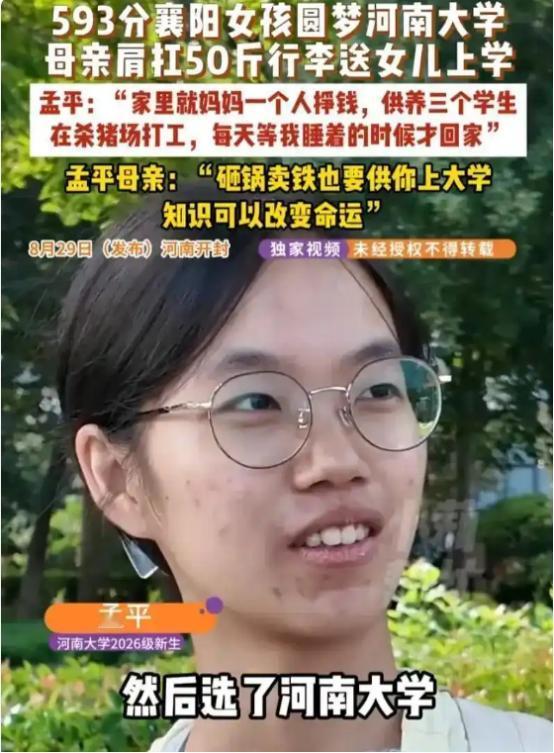 真是可怜天下父母心！湖北一名女生高考取得593分，顺利考入河南大学。开学报到当天