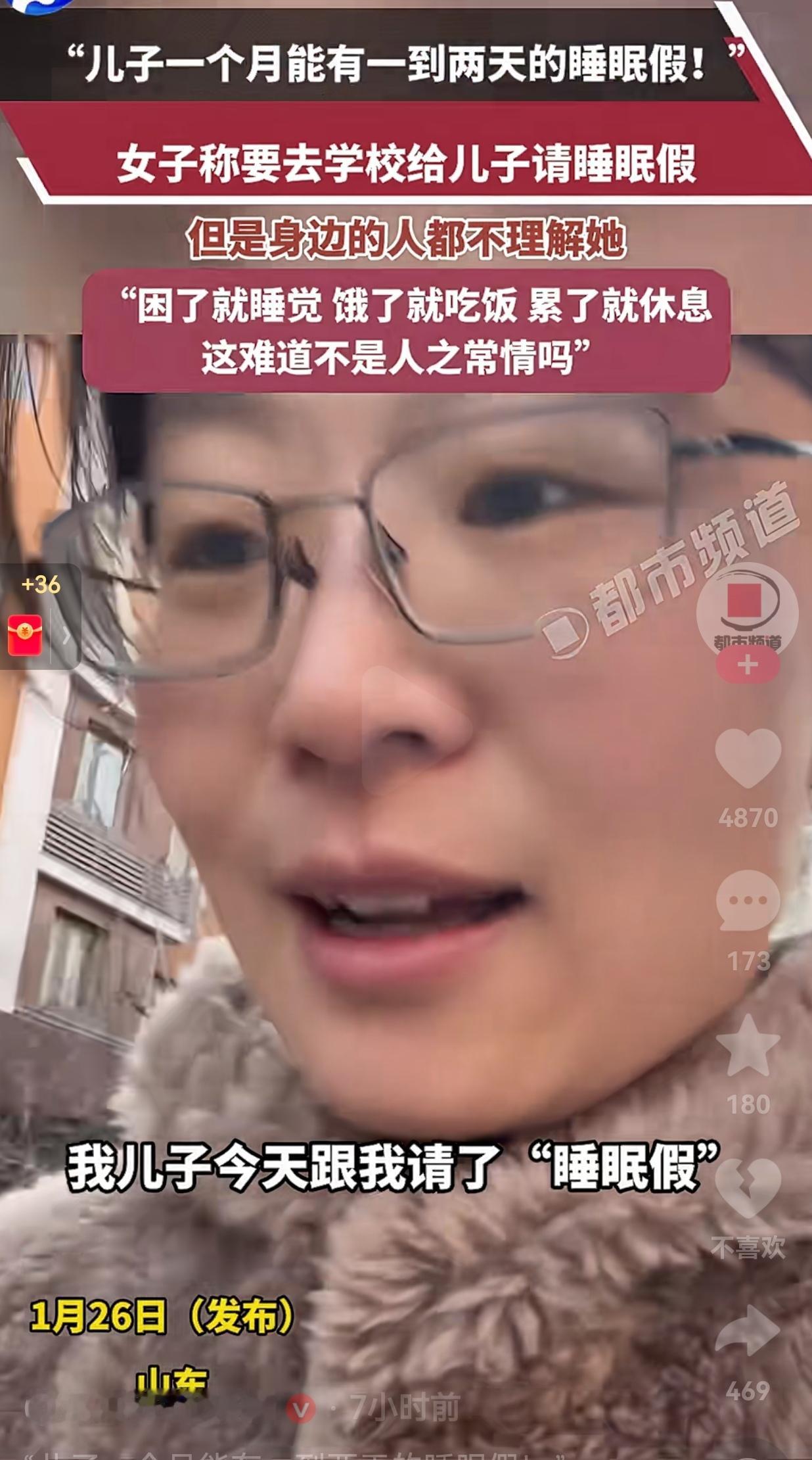 太勇敢了！山东一位妈妈，对着镜头说：“我儿子今天跟我请了睡眠假，因此，她立刻满足