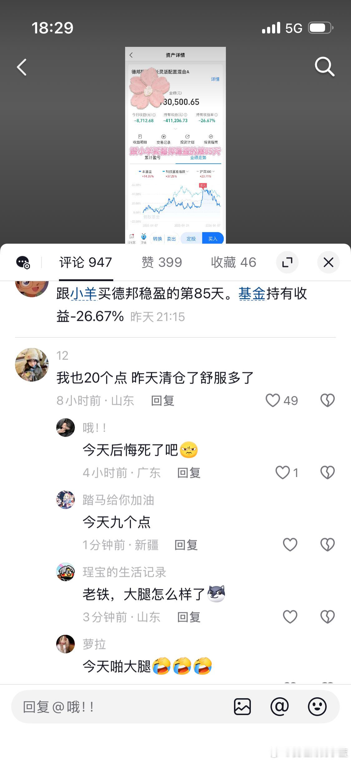 好多人昨天割肉杀猪盘。