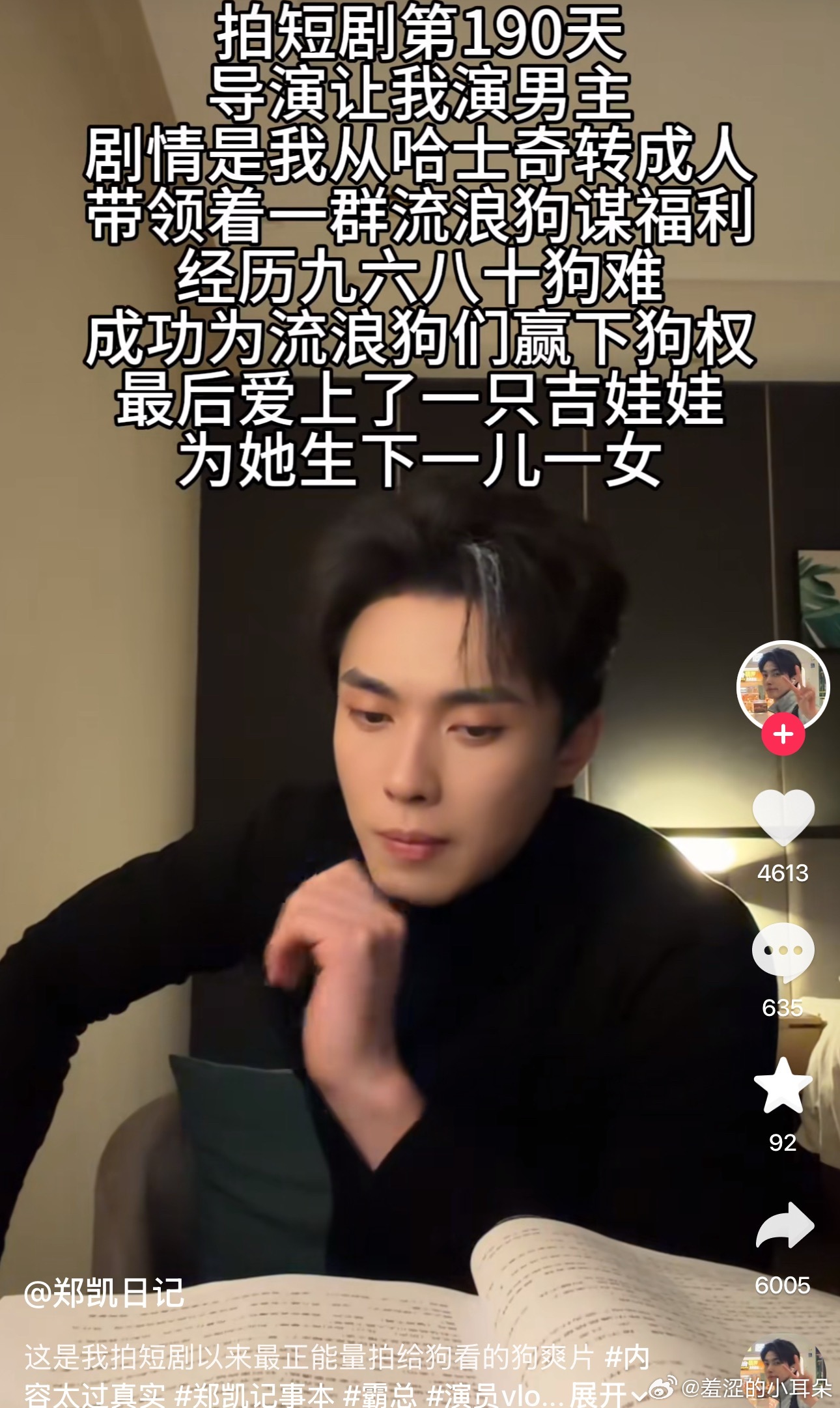 看到一个短剧剧本，好好笑