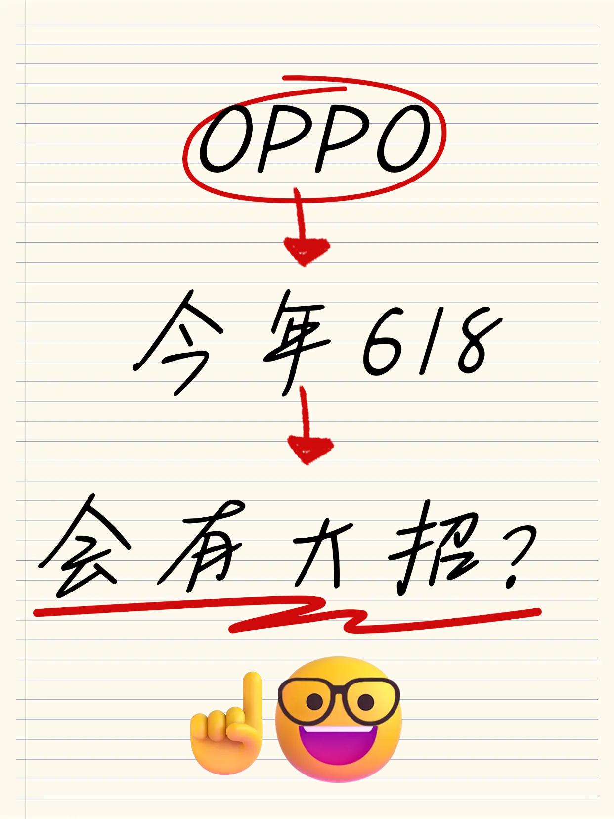 oppo618剧透|等等党还坐得住吗？📢不敢想象，今年618厂商们厮杀得多