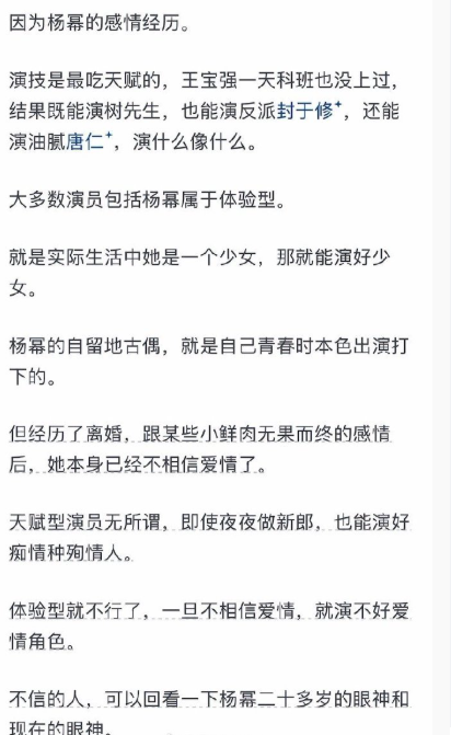 杨幂为什么会变成今天这样呢？​​​