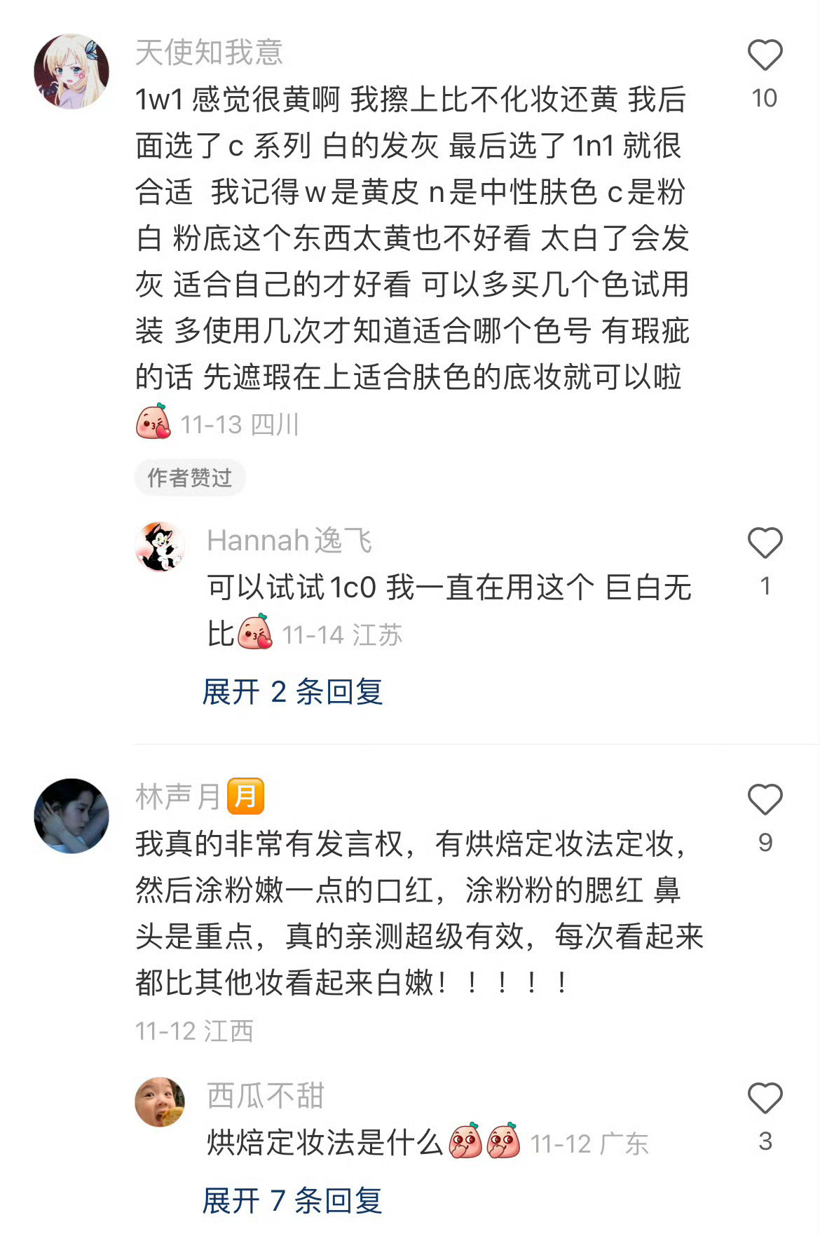 想问如何化妆才能让脸又白又自然