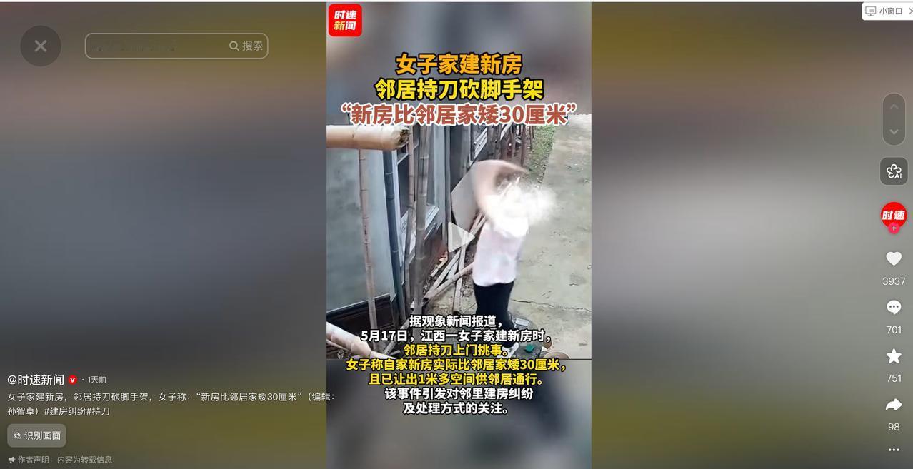 5月17日时速新闻报道，江西，一女子家盖新房子，为了避免邻里矛盾，她盖房时比邻居
