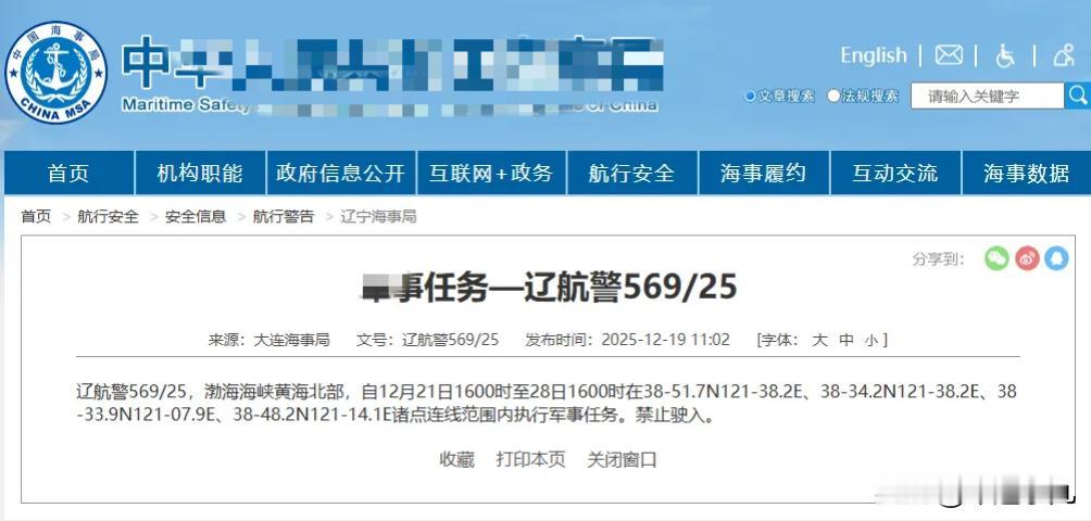 盲猜一下！这是要双航母的节奏吗，辽宁舰+福建舰？又发航行通告了，这一次是在渤