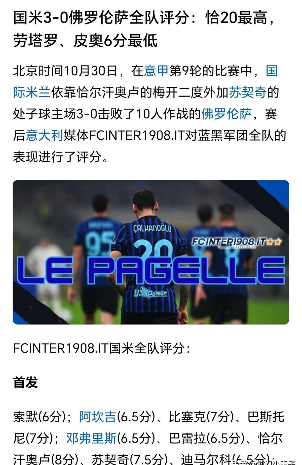 比拉吉两黄变一红，判得死，不扯皮。国米这赛季防得像铁门，9次射正，零封第七场，