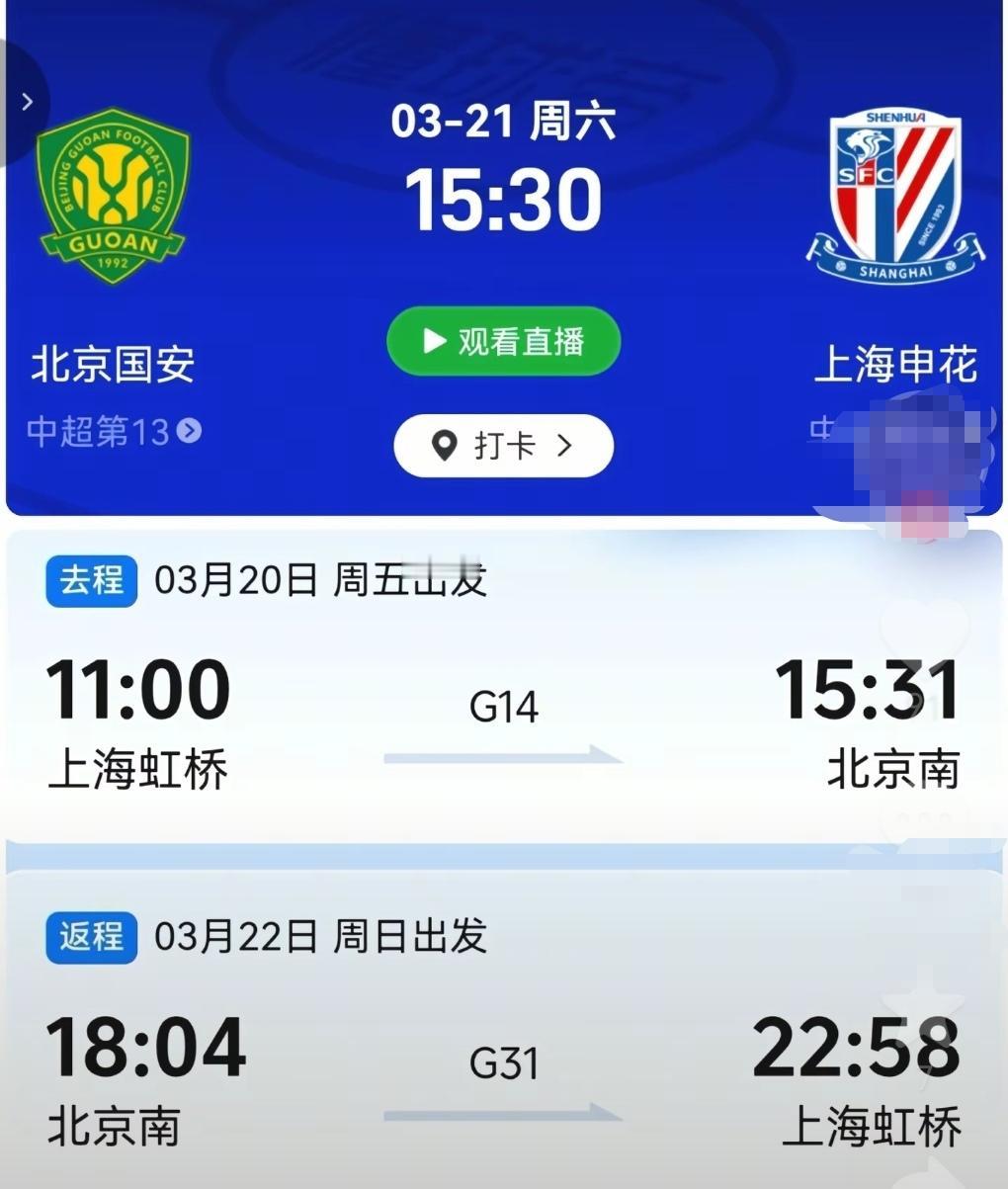 这就是申花球迷的底气！为了一场普通客场联赛！可以放弃一天工作日周五就去北京！这就