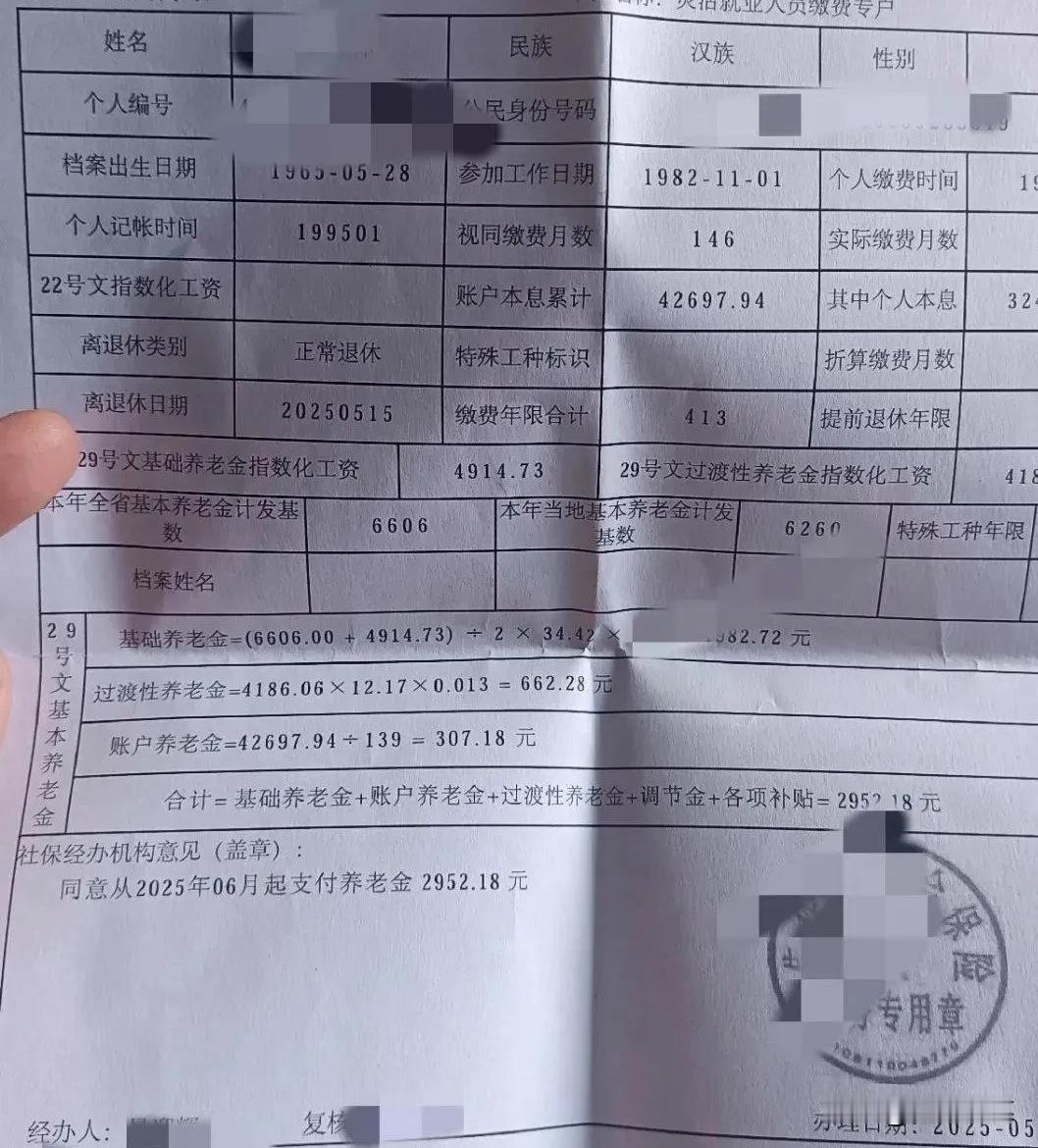 这张纸，便是你养老金的“明白账”！1.“锅底钱”：基础养老金瞧