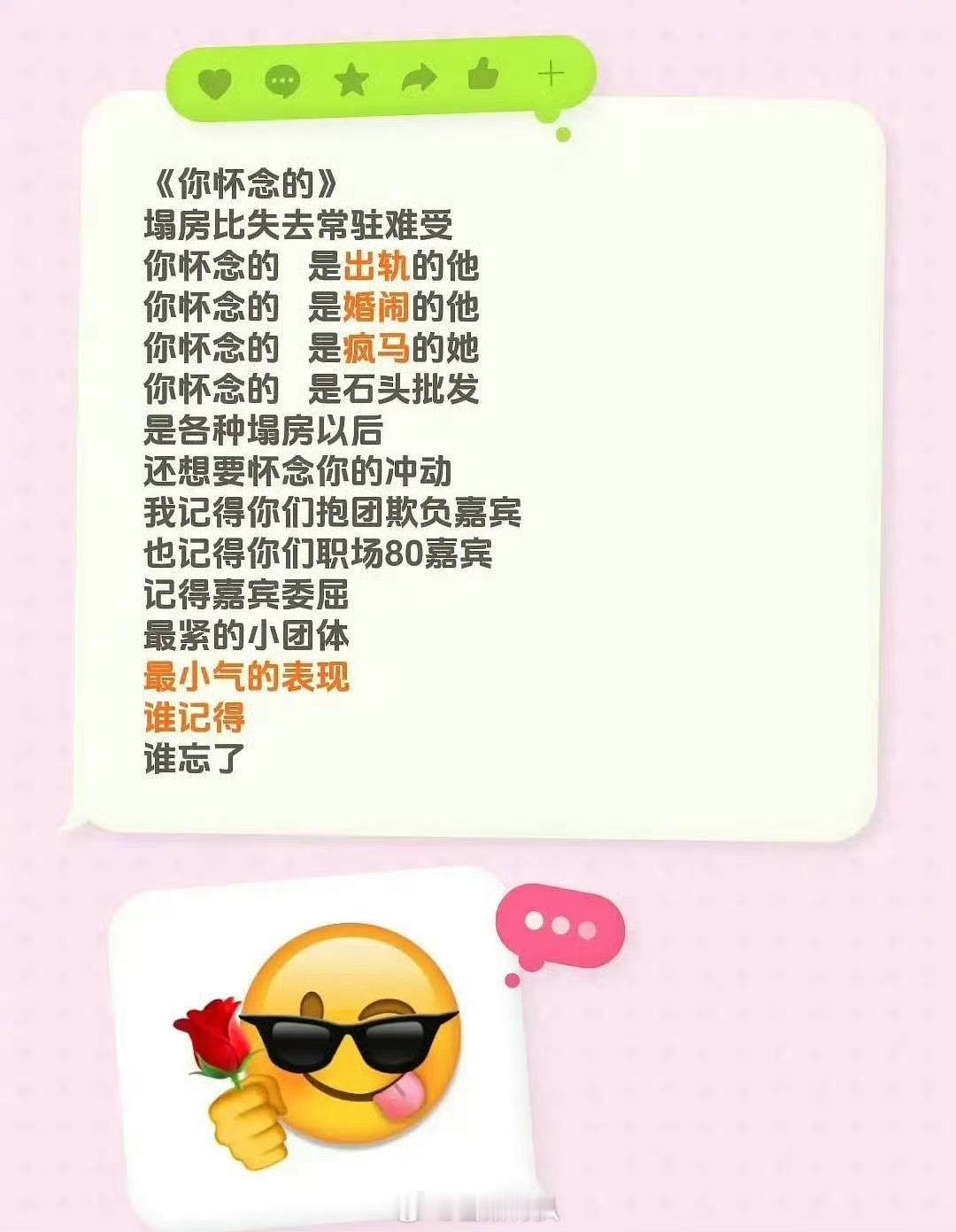 白鹿粉被围攻之后，做了一张图来反击白鹿跑男