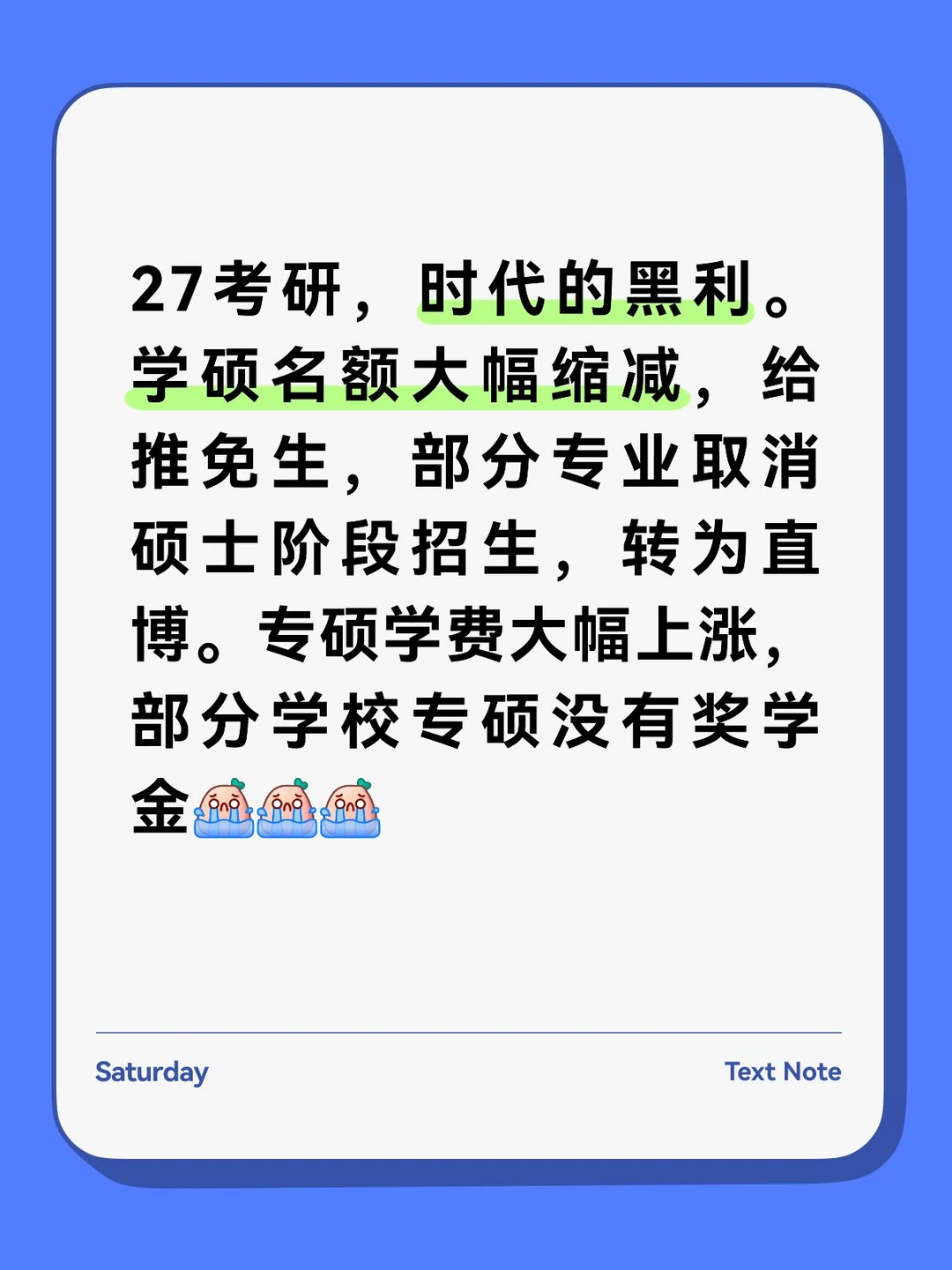 27考研党的抉择