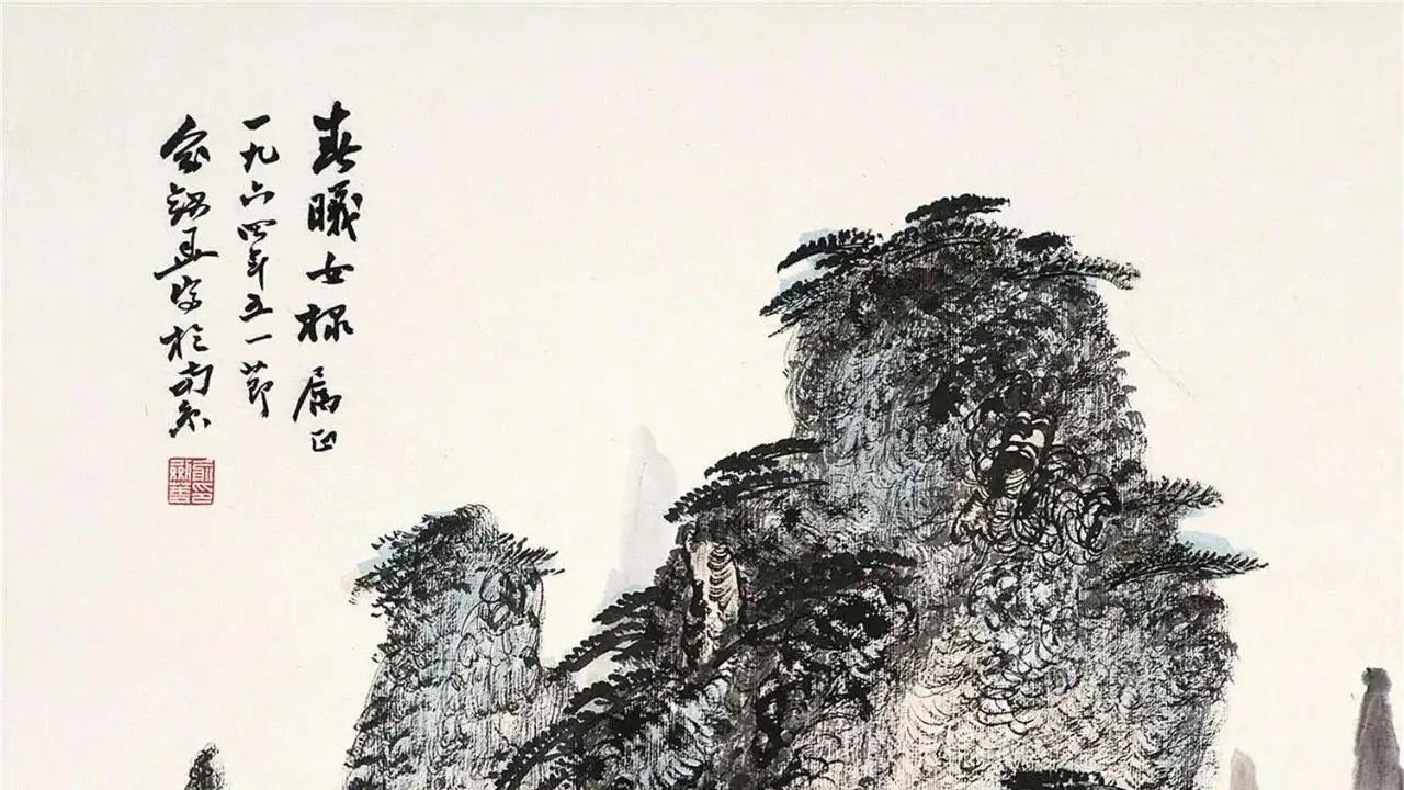 俞剑华山水画, 笔墨苍劲, 意境悠远