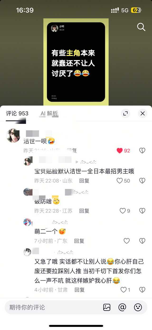 监测到你讨厌洁世一，已为你自动生成摆子婆身份证