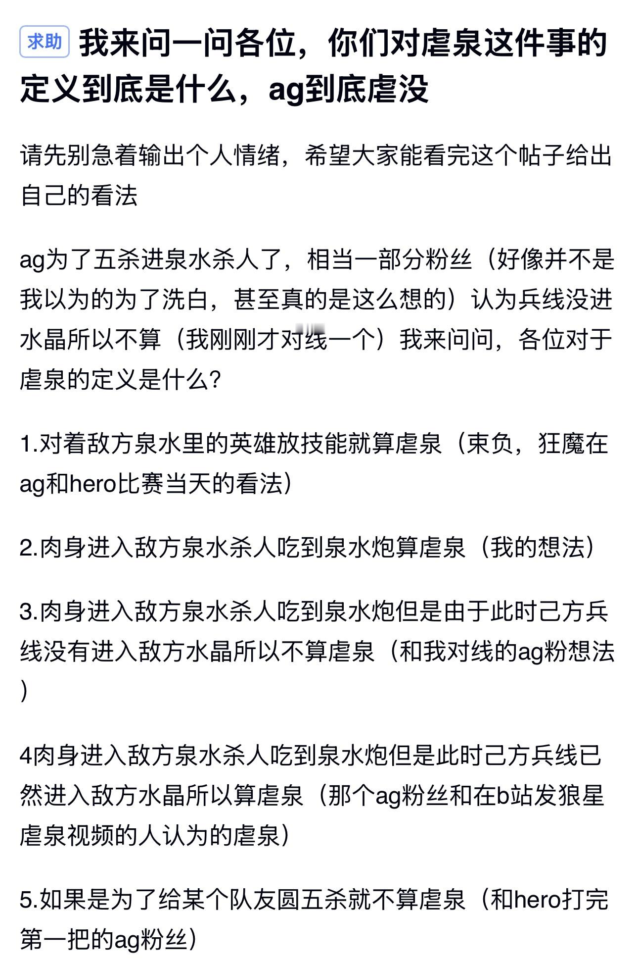 kpl大家对虐泉这件事的定义到底是什么，ag到底虐没