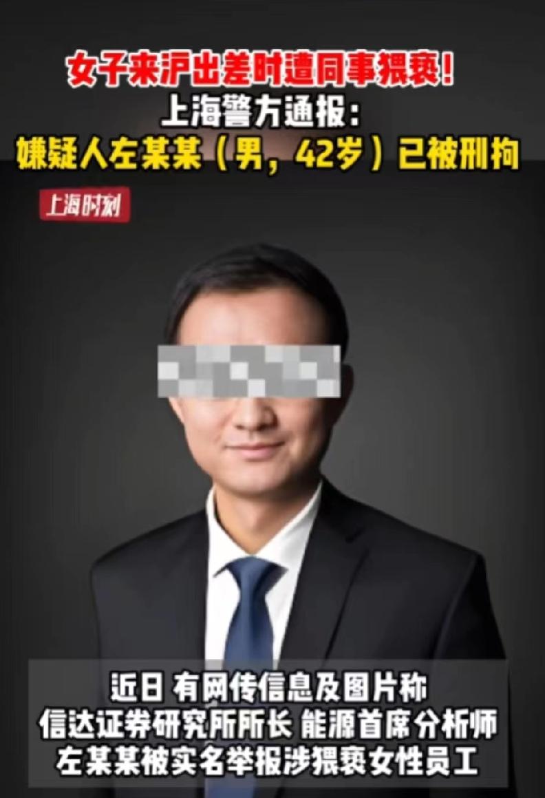 信达证券所长被抓了，同事报警说被他强行拉进房间，警方当天就刑事拘留了。这事发