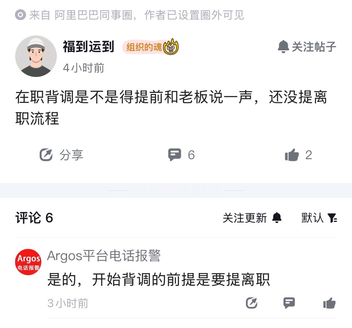 还没离职，就已经在走背调流程了