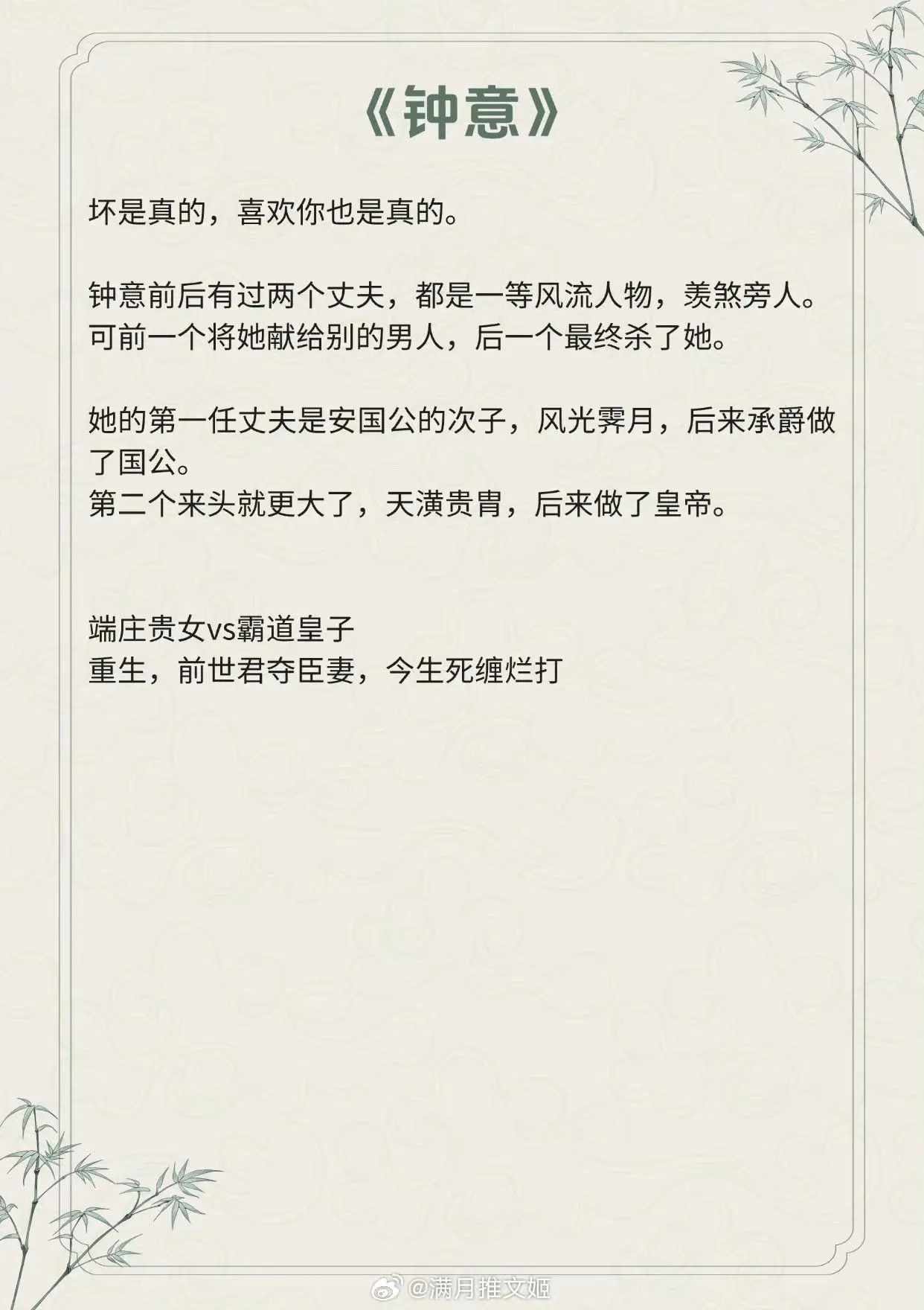 【君夺臣妻古言】坏是真的，喜欢你也是真的。  《钟意》作者：初云之初 ...