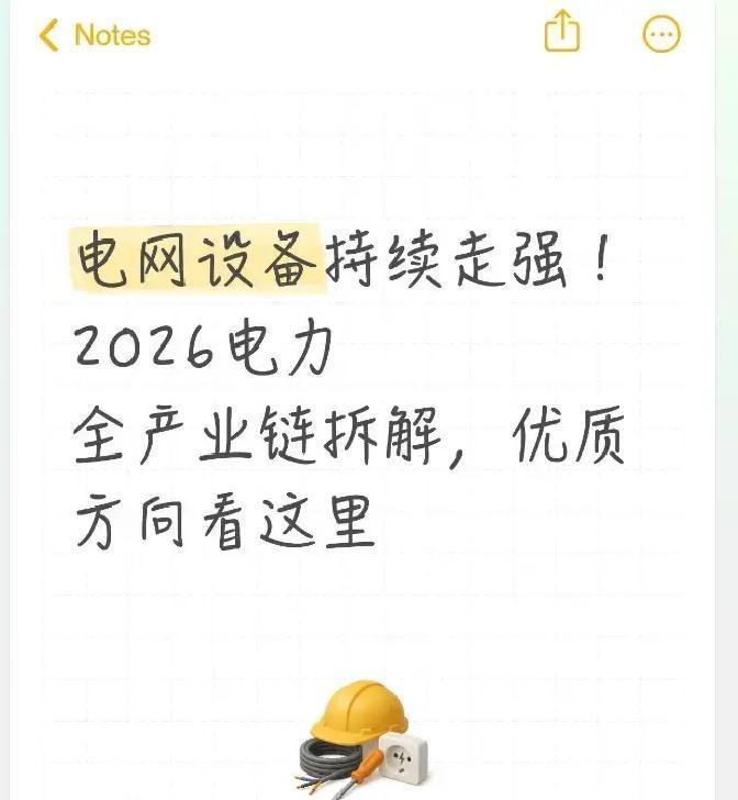 2026年开年，国家电网砸下超7000亿巨资，“十五五”总投资直奔4万亿，比上个
