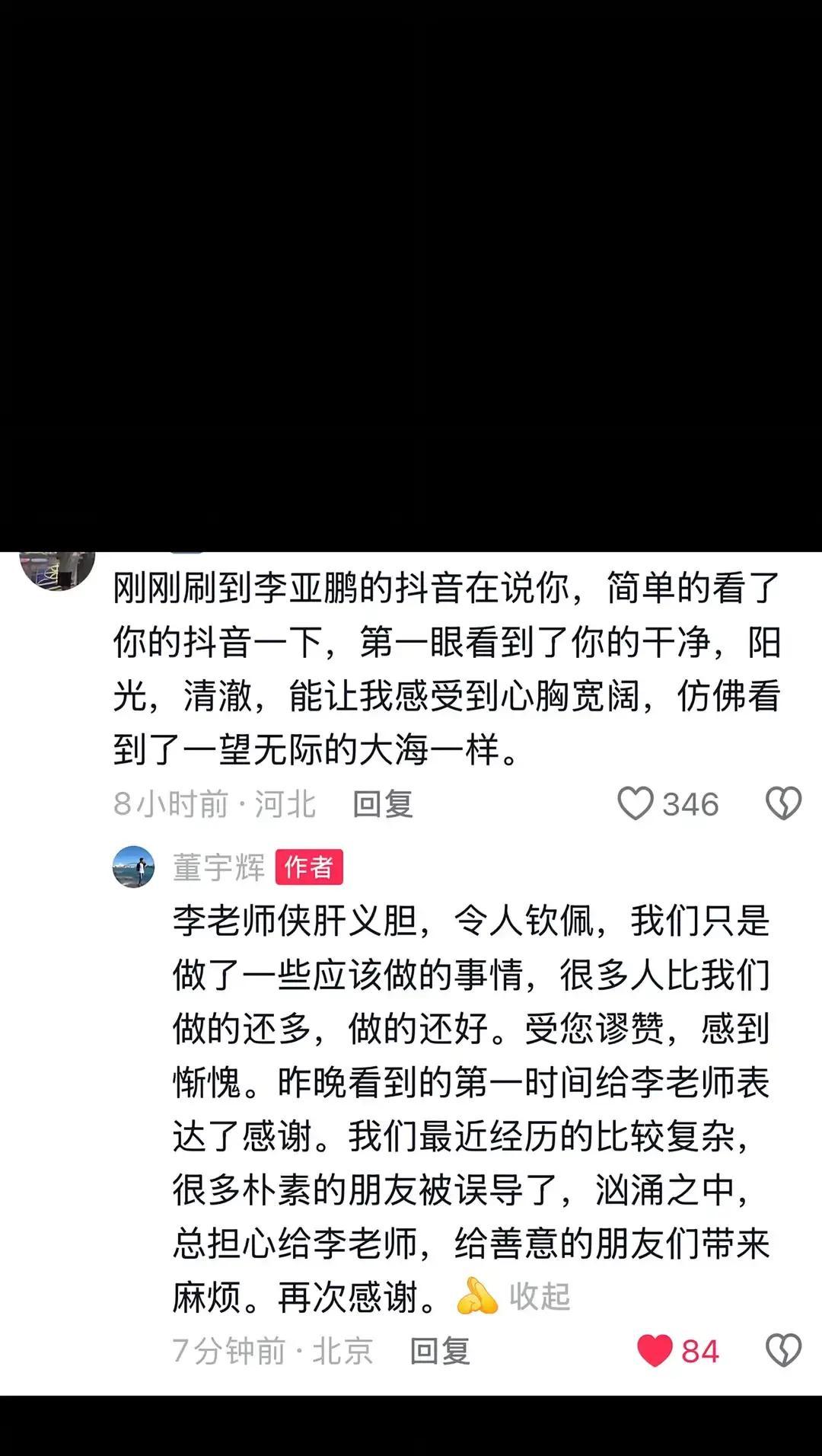 李亚鹏直播卖茶，弹幕突然刷屏问董宇辉什么时候来。他愣了两秒，笑着说宇辉今天真