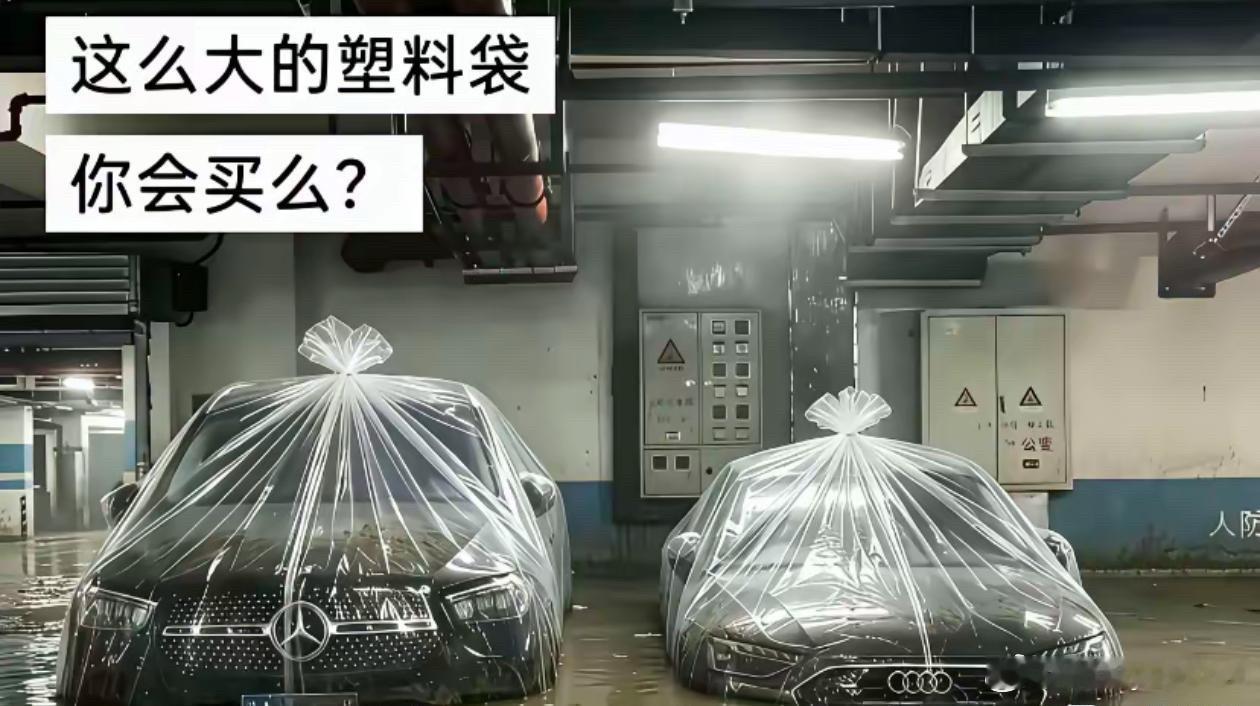 给车子用这种塑料盖装起来，如果台风来了，这种情况还会被水泡吗？