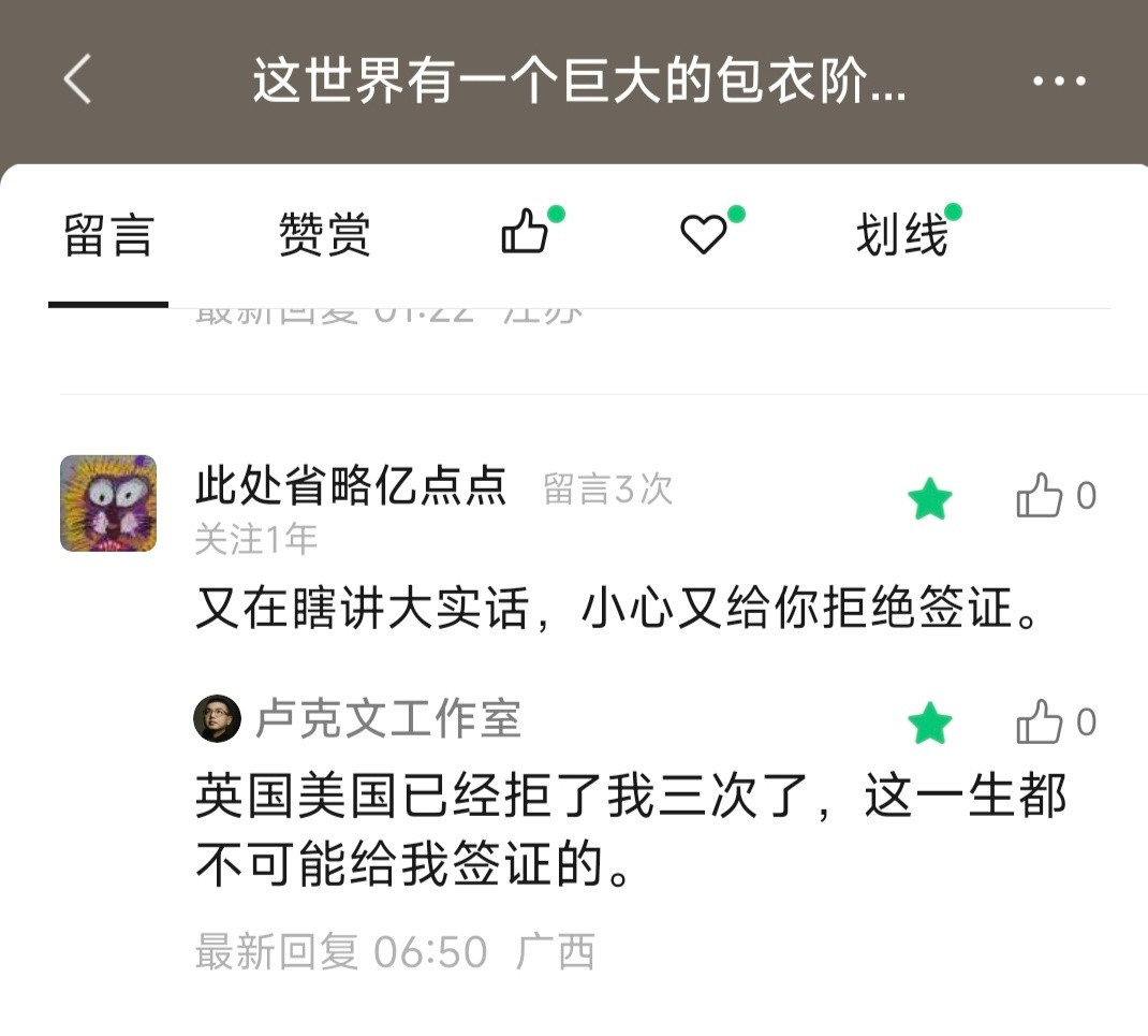 昨天写完《这世界有一个巨大的包衣阶层》，读者很担心我以后拿不到英美签证，开啥玩笑