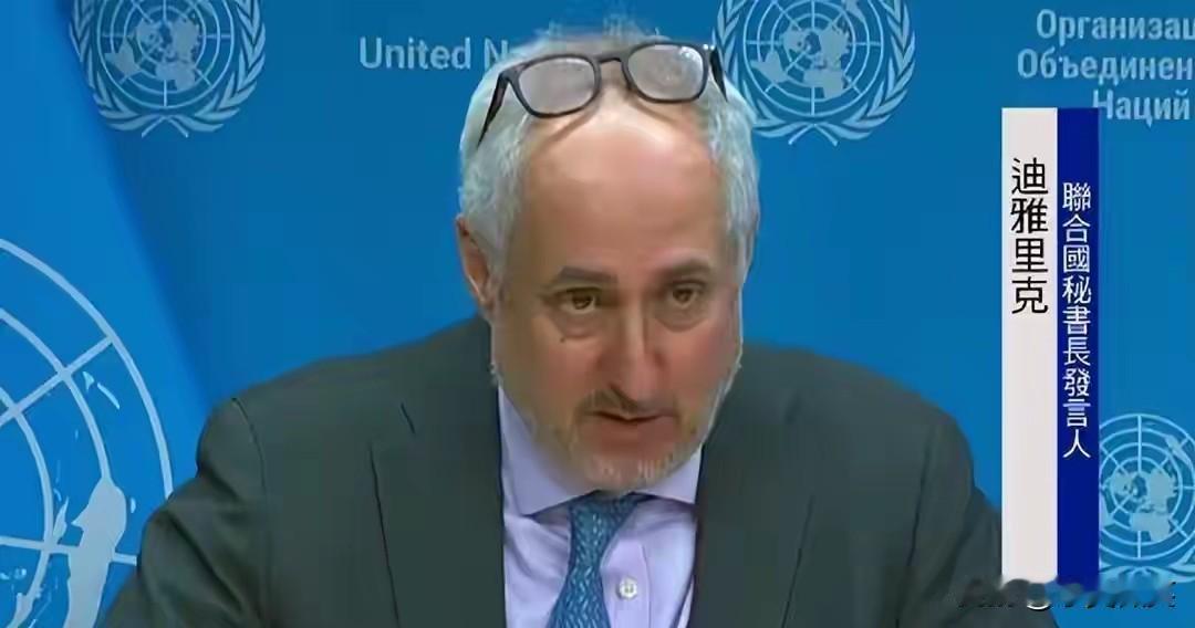 联合国秘书长古特雷斯7日通过其发言人迪雅里克回应表示，委内瑞拉的石油属于委内瑞拉
