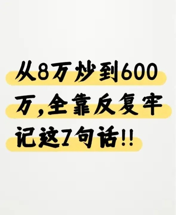 私募操盘手揭秘：10条短线暴利法则，学会一条就赚翻！1.早盘半小时定强弱开盘
